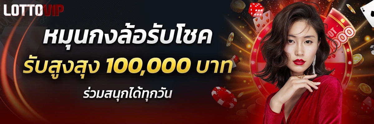 แทงหวยไม่มีขั้นต่ํา